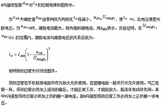 結(jié)型場效應管,JFET