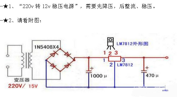 220v轉(zhuǎn)12v穩(wěn)壓電源