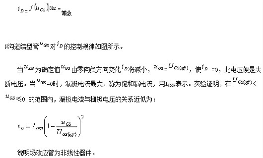 JFET,場效應(yīng)管