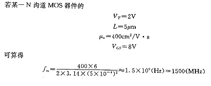 MOS管的最高頻率