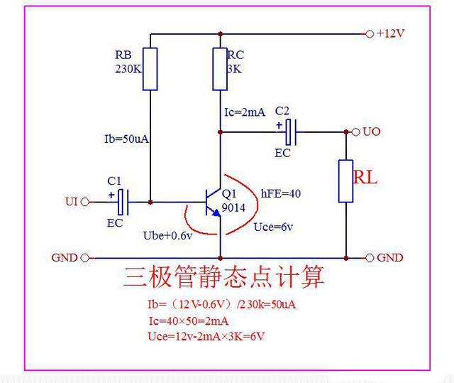 三極管放大電路