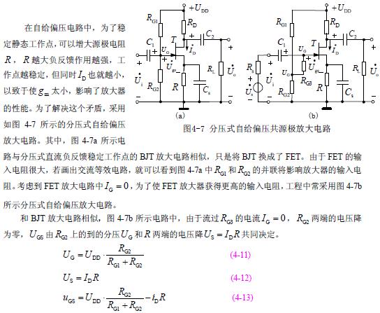 場(chǎng)效應(yīng)管放大電路