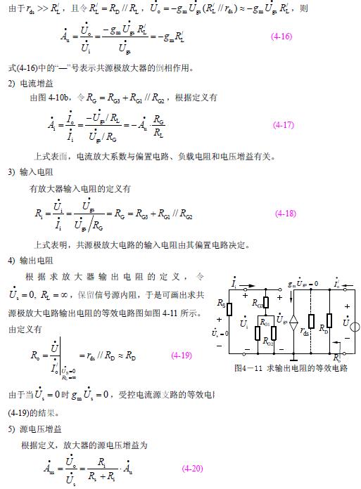 場(chǎng)效應(yīng)管放大電路