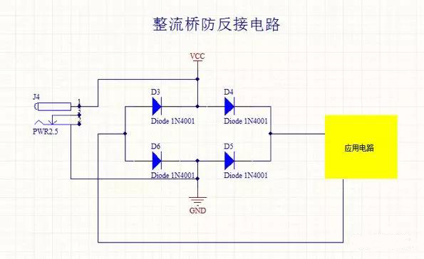 防止電源反接