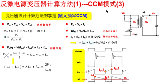 反激電源 變壓器 CCM DCM CRM